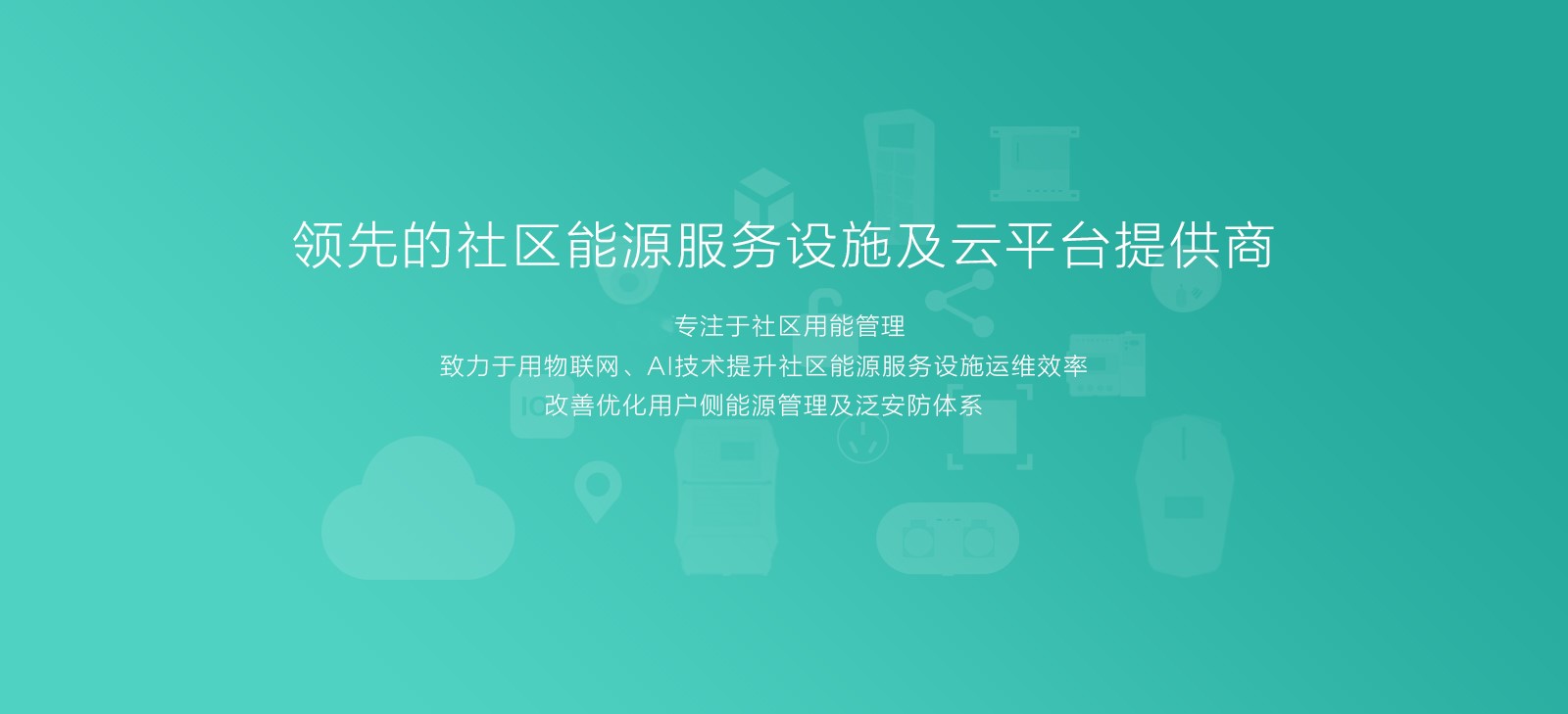 雙秋,電動自行車充電樁,電動汽車充電樁,新能源汽車充電樁,智慧用能管理終端
